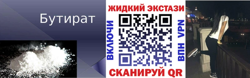 БУТИРАТ бутандиол  Красавино 