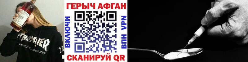 ГЕРОИН Афган Красавино